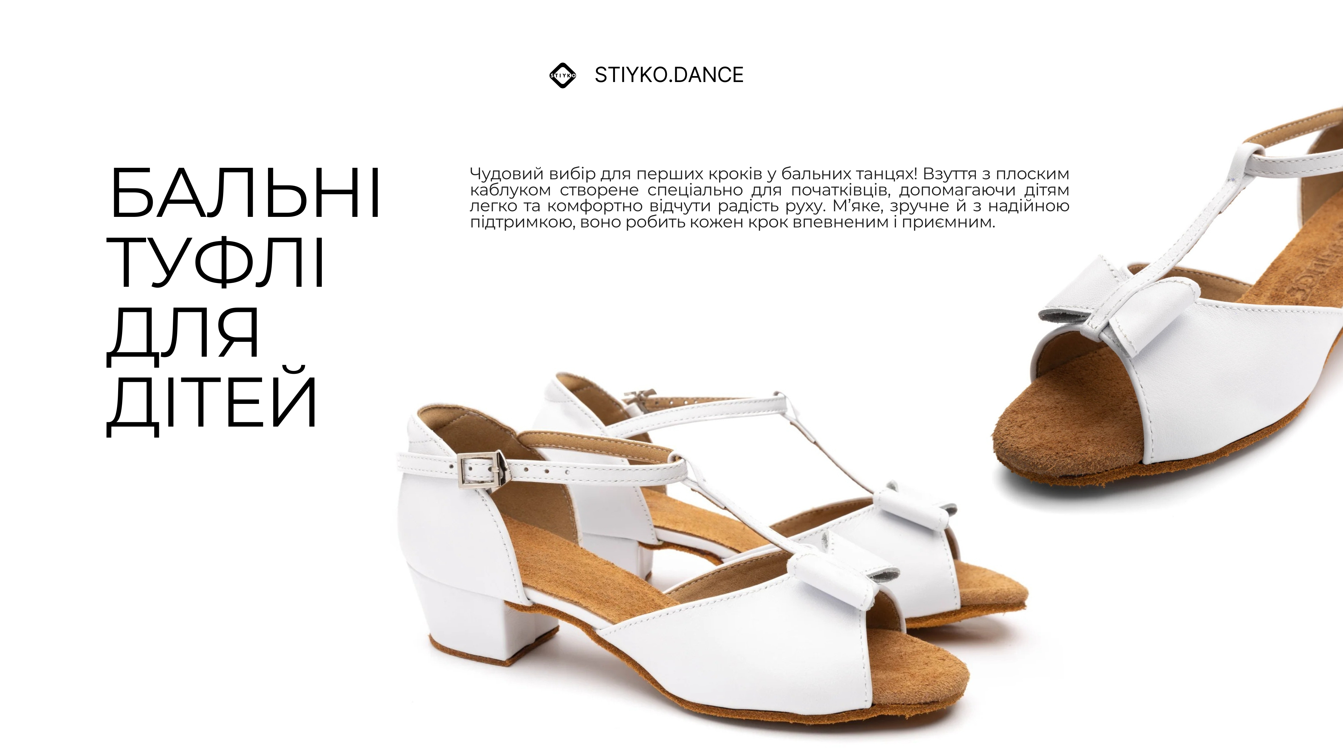 Дитяче взуття для бальних танців
