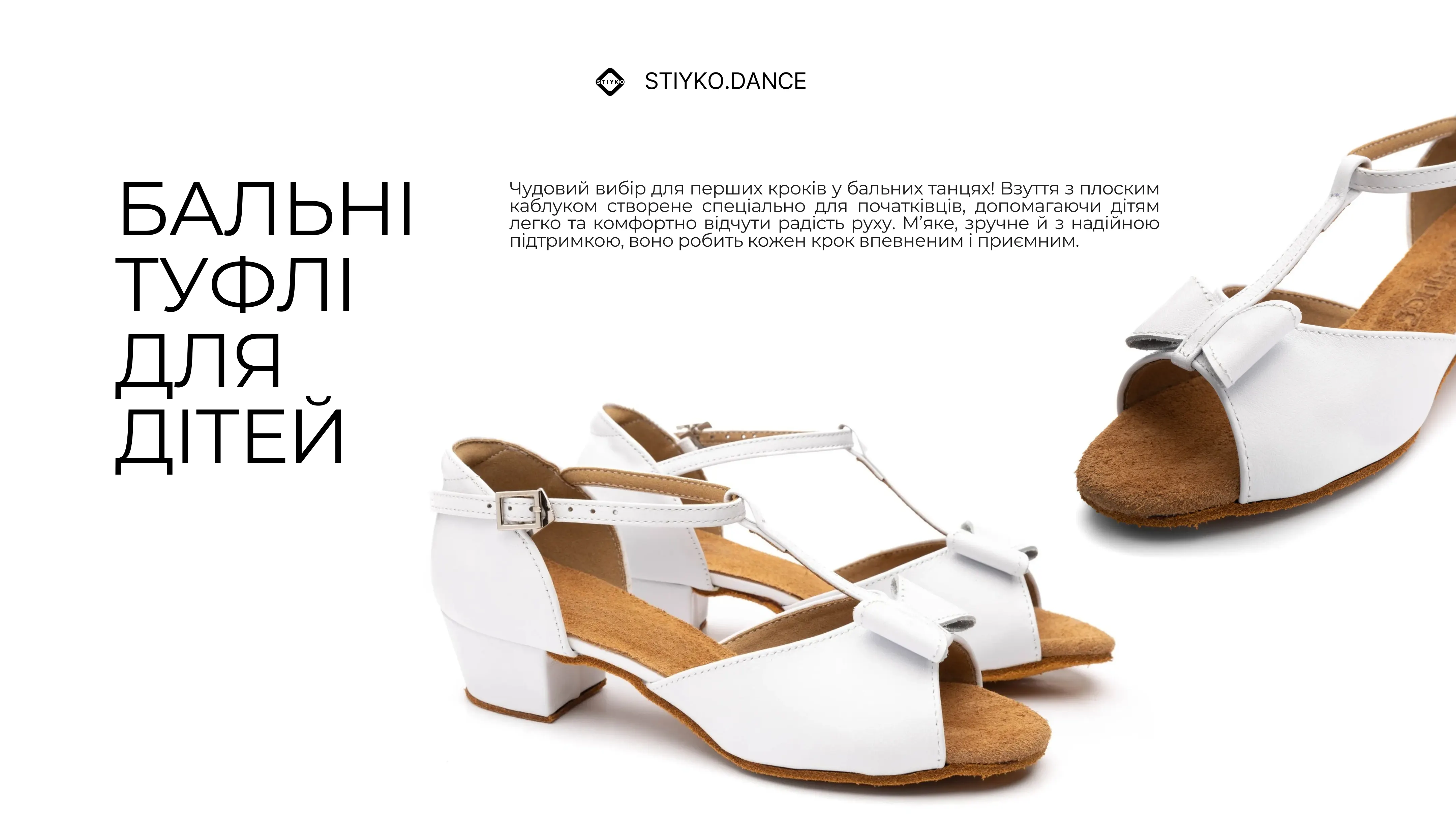 Дитяче взуття для бальних танців