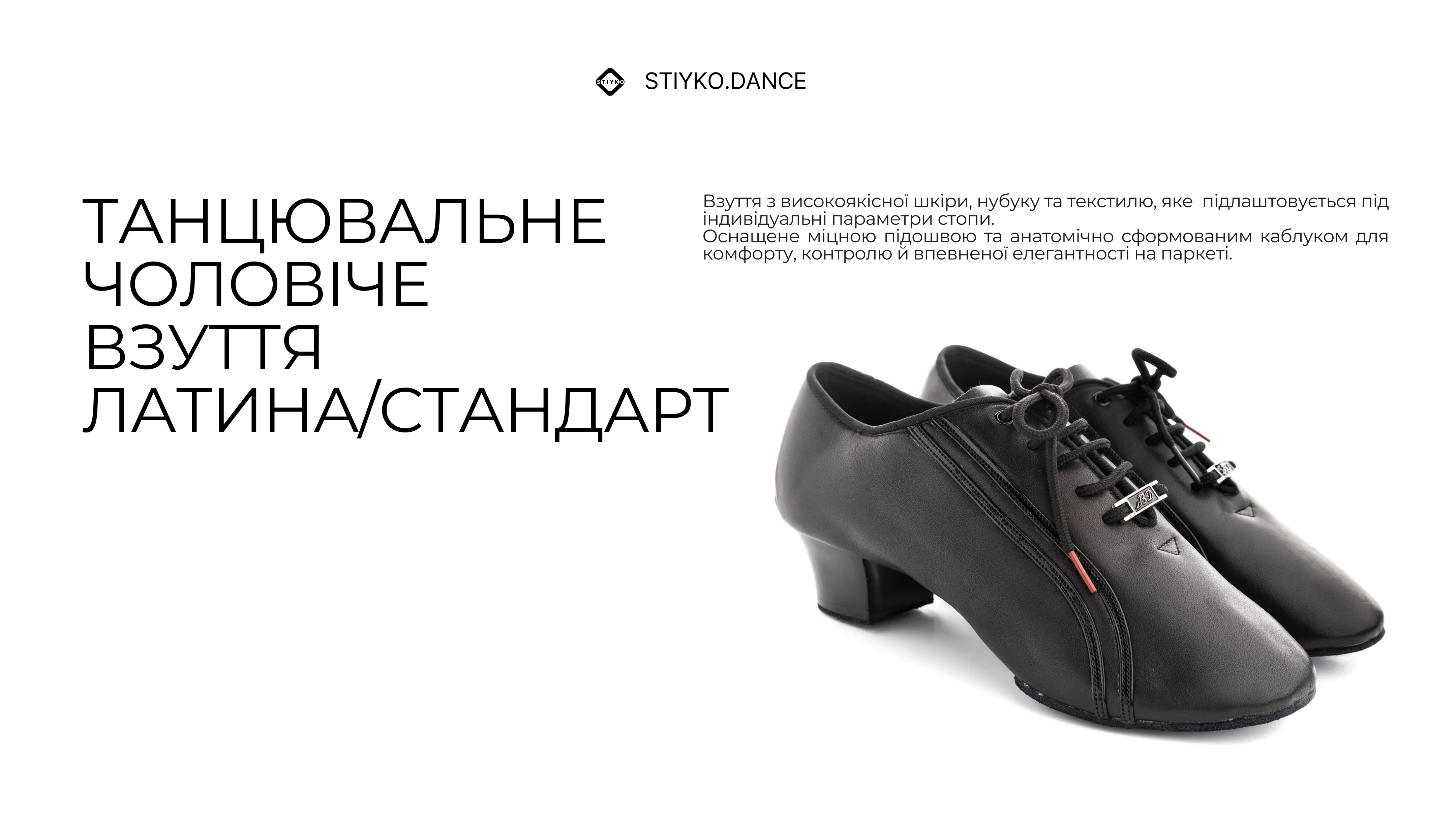 Чоловіче взуття для бальних танців