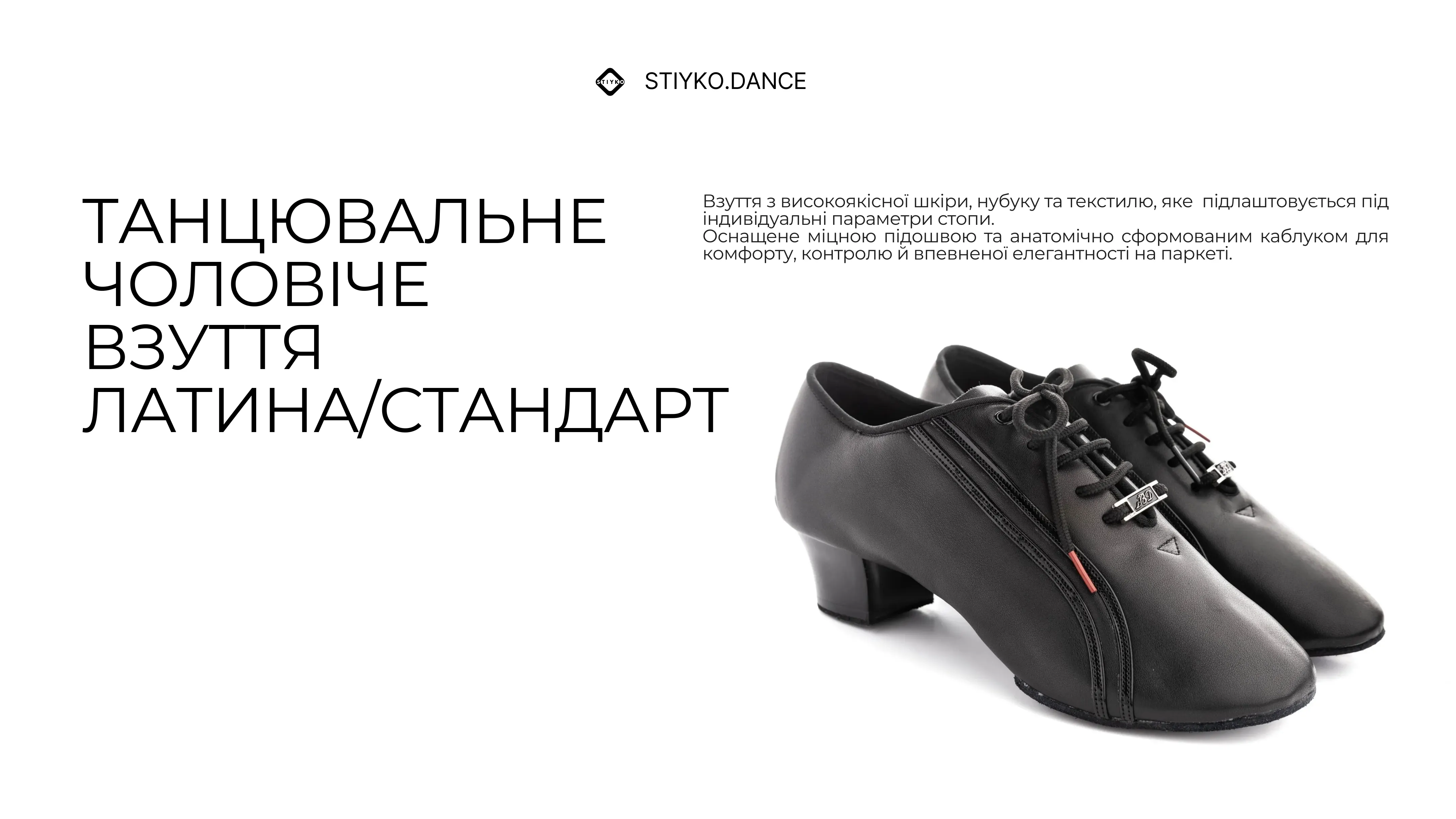 Чоловіче взуття для бальних танців