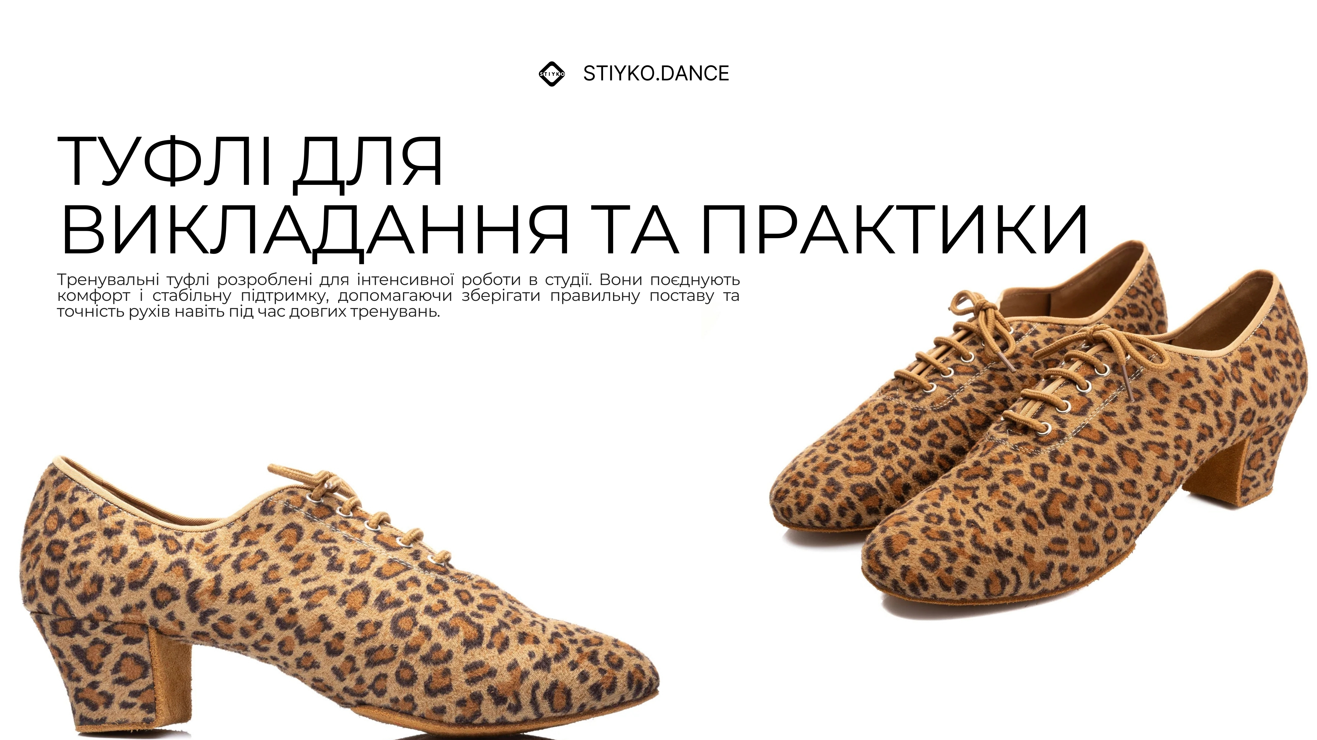 Тренувальне взуття для викладачів та практики