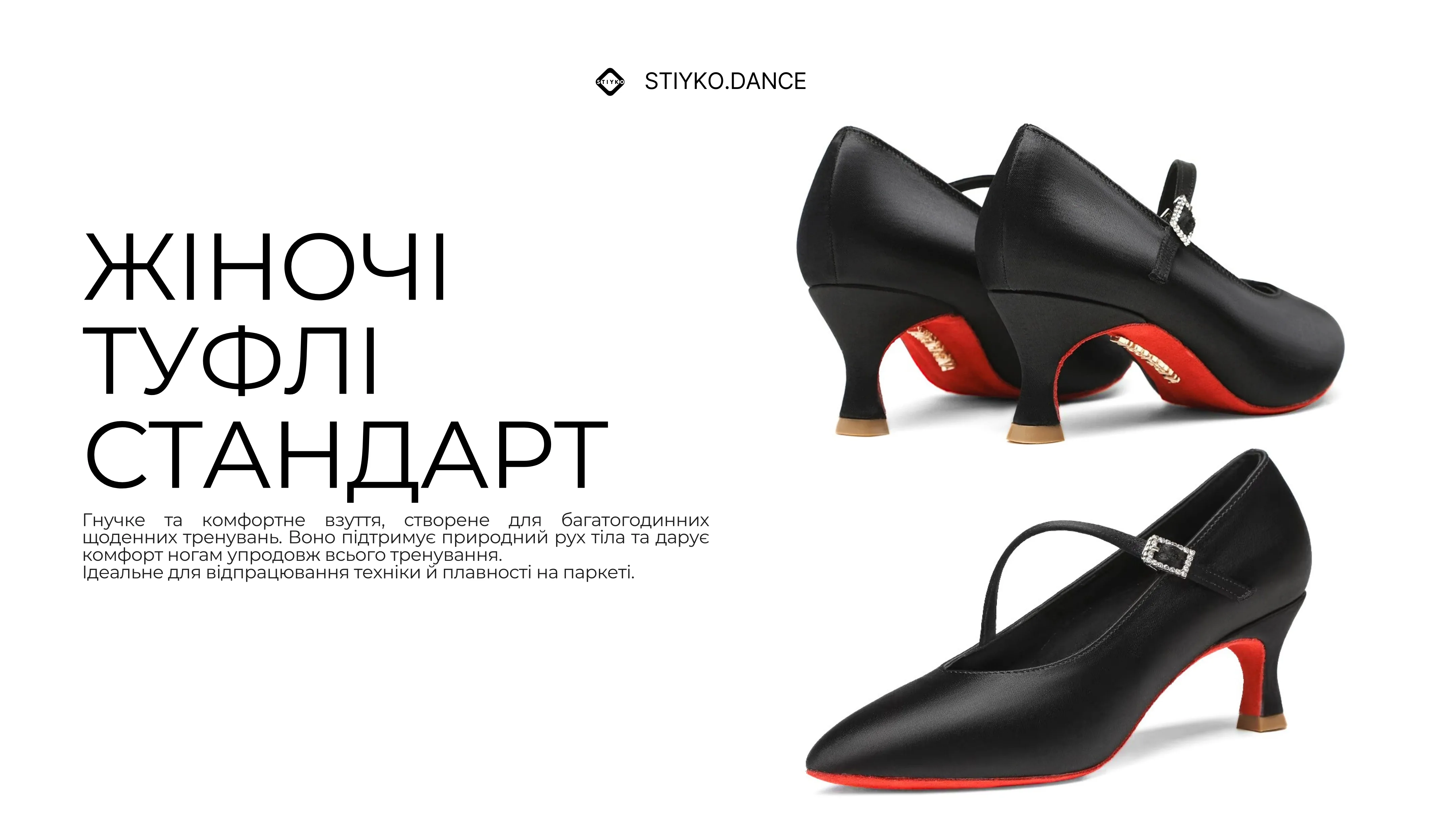 Жіноче взуття для стандарту